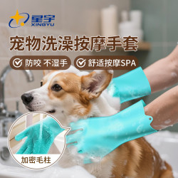 星宇 宠物洗澡手套狗狗猫咪洗猫神器防抓咬撸毛搓澡清洁梳毛去浮毛2只