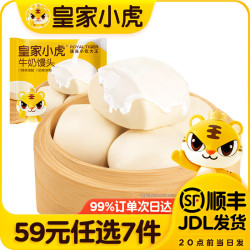 皇家小虎 奶香四溢 | 纯牛奶馒头400g（任选7件）