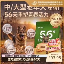 京东京造 老年狗粮中大型犬高鲜肉7岁+抗初老鲜蒸狗粮呵护关节易消化2kg