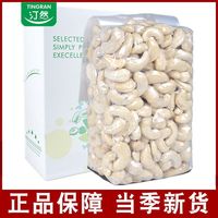 百亿补贴：汀然 原味腰果仁 坚果炒货