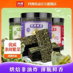 四洲 即食海苔2罐装大片鲜香紫菜芥辣番茄味拌饭煲剧休闲零食