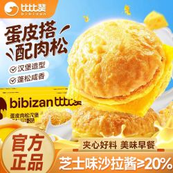比比赞 蛋皮肉松芝士沙拉酱夹心汉堡早餐面包学生饱腹零食批发280g