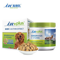 麦德氏 卵磷脂狗in-plus系列宠物狗狗鱼油软磷脂颗粒麦德士营养补 犬用丨超浓缩卵磷脂300g
