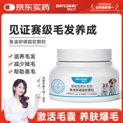 拜达尔 猫用鱼油卵磷脂120g 宠物狗狗猫咪专用美毛防掉毛营养补充剂