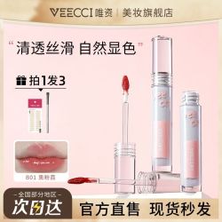 唯资 凝色波光水唇釉素颜显白口红唇蜜水光镜面唇彩不易沾杯学生党