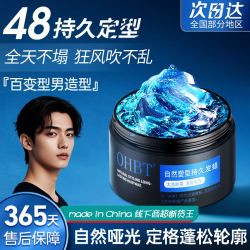 OHBT 发泥发蜡男士自然蓬松定型清香发胶喷雾持久塑造型哑光啫喱膏