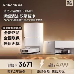 追觅 S50Max智能扫地机器人家用热水洗拖地一体机自动清洁旗舰机