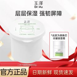 玉泽 第二代干敏霜专研保湿霜替换芯50g敏感肌保湿修护舒缓