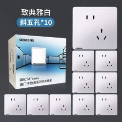 西门子 插座致典雅白10A五孔十只装家用插座86型全屋开关插座暗装