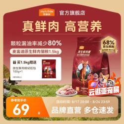 麦富迪 猫粮 原生鲜肉粮成幼猫通用全价猫粮颗粒干爽不油腻不惧黑下巴 全期鸡肉味1.5kg