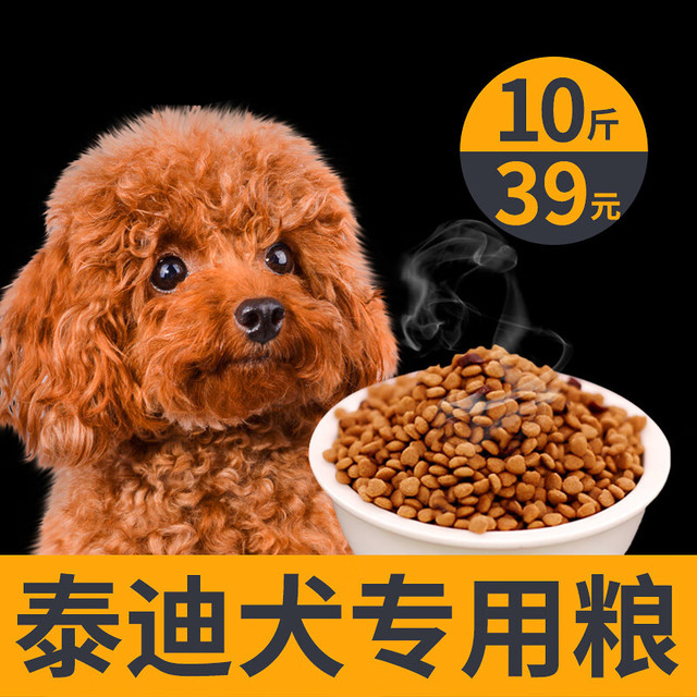欧卡曼 泰迪专用狗粮太迪贵宾幼犬成犬通用型小型犬10斤装 泰迪专用粮10斤装