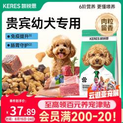 凯锐思 贵宾泰迪幼犬狗粮 1-12月小型犬专用天然奶糕犬粮2kg
