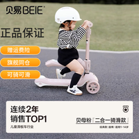 贝易 滑板车1-14岁儿童溜溜车可滑可折叠加宽踏板宝宝礼物 至尊滑板带折叠座椅二合一贝母粉