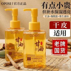OPOSi 黄芪护肤甘油抗皱抗老紧致淡纹补水保湿爽肤水正品