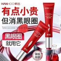 韩后 山茶花眼霜淡化黑眼圈眼袋眼纹抗皱紧致眼周提拉紧致qf