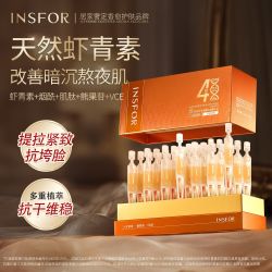 伊思芙 虾青素次抛精华液焕亮保湿抗糖抗氧去黄提亮提拉紧致