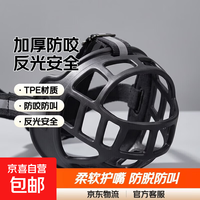 京东 反光狗嘴套升级加厚柔软TPE材质防咬防叫防脱狗嘴套嘴巴 反光狗嘴套：黑色 1号