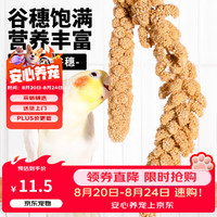 捕渔达人鹦鹉零食棒谷穗麦穗谷子鸟粮饲料训练奖励小零食虎皮玄凤牡丹专用