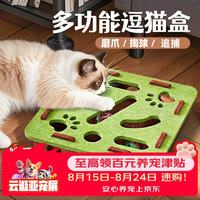憨憨乐园 猫玩具猫咪丰容玩具自嗨解闷神器小猫逗猫迷宫盒子掏掏乐掏洞用品
