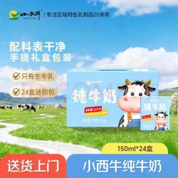 小西牛 纯牛奶学生营养早餐全脂纯牛奶150ml*24盒整箱
