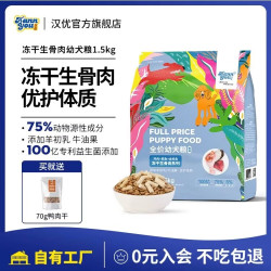 汉优 冻干生骨肉狗粮泰迪低敏无谷通用型中大犬小型犬成幼犬粮 250克试吃