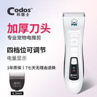 Codos 宠物剃毛器狗狗电推剪狗毛电动推子猫咪剪毛器大小型犬用品9200 套餐五   标配+6.3mm刀头