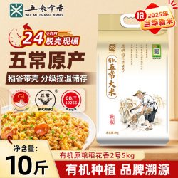 五米常香 2025年新米五米常香五常大米5kg有机原粮稻花香2号双层真空黑龙江