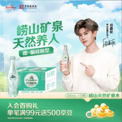 崂山矿泉 崂山绿叶瓶 1900天然矿泉水 锶-偏硅酸型 500ml*24瓶