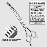 旌权樱花宠物美容剪刀无痕直/弯自然剪专业狗狗/猫修毛专用专业 7寸弯自然剪JQ-700