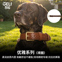 吉粒 Geli）&卢卡（RUKKA）优雅系列宠物项圈 摩卡棕 3.0*65CM