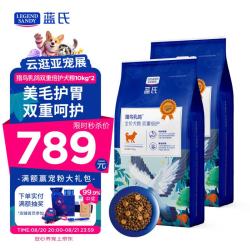 蓝氏 LEGENDSANDY蓝氏狗粮美毛护胃夹心甜甜圈颗粒猎鸟乳鸽双重倍护