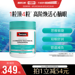 斯维诗 1800mg 4倍高浓度深海鱼油软胶囊