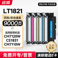 绘威 CM7120W粉盒 四色大容量