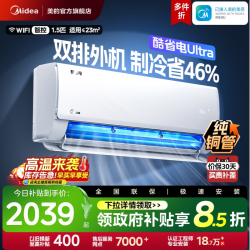 美的 酷省电Ultra系列 N8KS1-1 空调