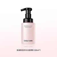 稚优泉 酵素卸妆水