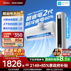 美的 酷省电系列 N8KS1-1 新一级能效 壁挂式空调