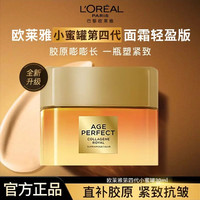 巴黎欧莱雅 小蜜罐面霜金致臻颜花蜜奢养水乳面霜组合礼物 滋润保湿 第四代小蜜罐轻盈版30ml