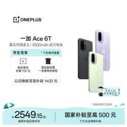 一加 Ace 6T 5G手机