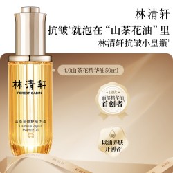 林清轩 修护 精华油