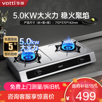 华帝 家用不锈钢台式燃气灶液化气4.5kW猛火灶熄火保护煤气灶双灶台灶具i10112T