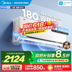 美的 风尊二代 N8MXC1 Ⅱ 新一级能效 壁挂式空调