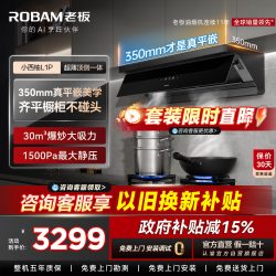 老板 大吸力 吸油烟机