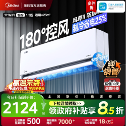 美的 风尊二代 N8MXC1 Ⅱ 新一级能效 壁挂式空调