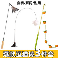 HELLOJOY 猫玩具逗猫棒自嗨解闷神器带吸盘长杆宠物小猫咪玩的幼猫用品大全