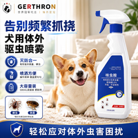 GERTHRON 德国跳蚤药宠物专用狗狗猫咪家用杀虫剂除蚤立清去除跳瘙虱子喷雾 跳蚤/蜱虫