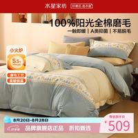 水星家纺 A类抑菌全棉磨毛四件套纯棉秋冬床单枕套被罩套件 鹿屿晨星磨毛四件套1.5米床