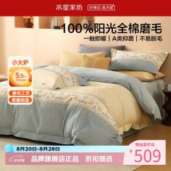 水星家纺 A类抑菌全棉磨毛四件套纯棉秋冬床单枕套被罩套件 鹿屿晨星磨毛四件套1.5米床