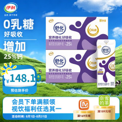 伊利 舒化奶高钙 0乳糖 5月产 24盒*2箱