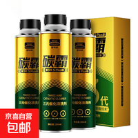 固特威 汽车三元催化清洗剂深度清洁积碳燃油宝除积碳汽油添加剂 碳霸三元催化清洗剂280ml*3