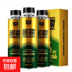固特威 汽车三元催化清洗剂深度清洁积碳燃油宝除积碳汽油添加剂 碳霸三元催化清洗剂280ml*3